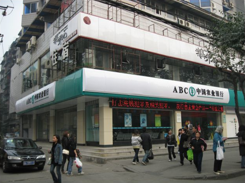 中國農業銀行